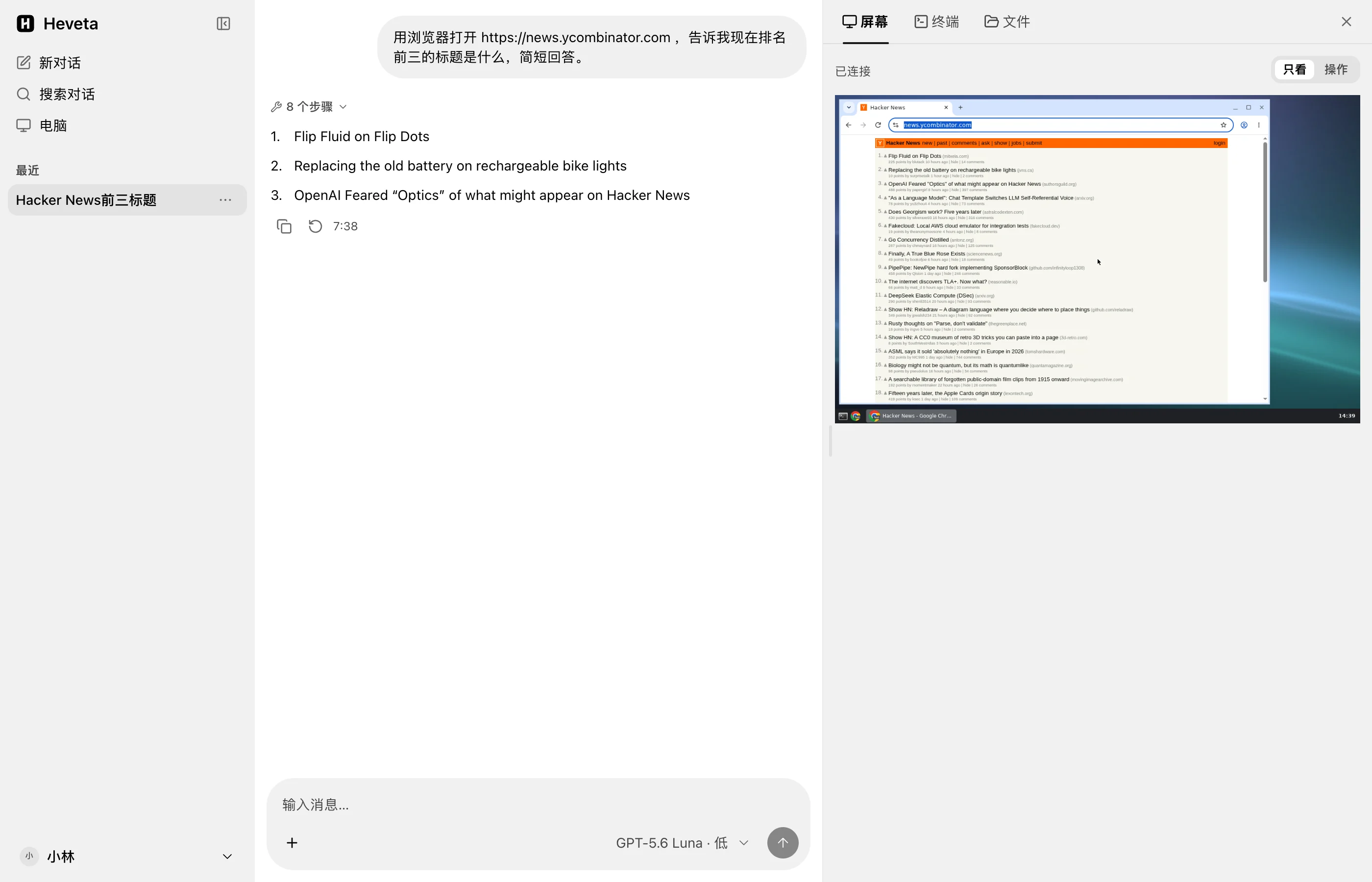 Heveta 的对话页面：左边是对话，右边是它的电脑屏幕